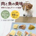 愛犬愛猫用 肉と魚の美味しい7食セット 冷凍便 ドッグフード 無添加 国産 犬用スープ 犬用お惣菜 ドライフード トッピング 消化に優しい 水分補給 偏食気味 ...