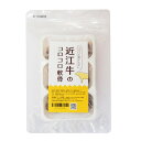 犬猫用おやつ 近江牛のコロコロなんこつ 1袋(40g×3トレー)【ハウンドカム食堂】【冷凍便】国産 無添加 ドッグフード ひとくち 与えやすい デンタル 消化に...