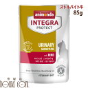 アニモンダ 猫インテグラプロテクト pHケア ストルバイト結石 パウチ 85g 【牛】 猫用 キャットフード ウェットフード 食事療法食 帝塚山ハウンドカム