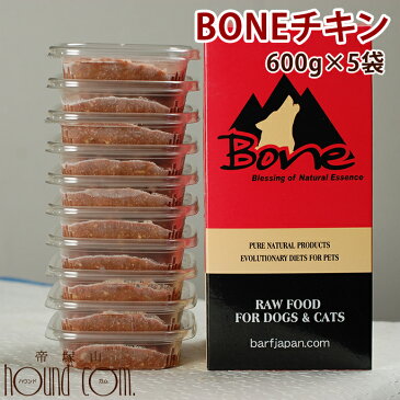 【おまけ付き】犬 生肉 無添加 ドッグフード ボーン BONE チキン 鶏 600g×5袋 生食 ローフード 野菜入り 酵素 乳酸菌 子犬の離乳食 老犬の流動食 介護 消化 ドックフード 犬用 ペットフード 低カロリー 高齢犬 シニア ごはん