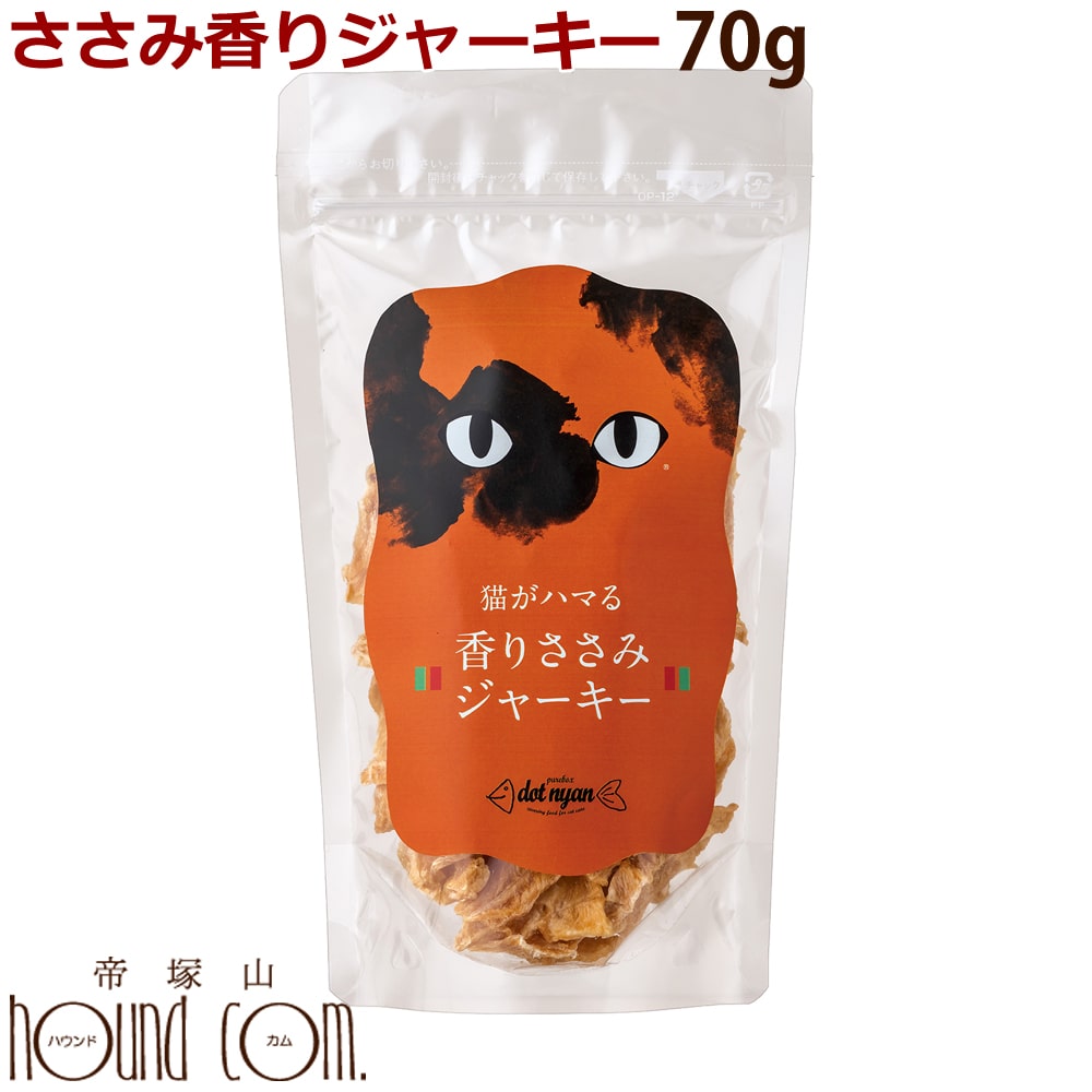 ドットにゃん｜猫用おやつ　香りささみジャーキー　70g　猫用おやつ　ササミ　カツオ　ジャーキー　ネコ用　キャット　cat 鶏　チキン　無添加　国産　お得用　どっとニャン 帝塚山ハウンドカム