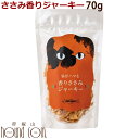 ドットにゃん|猫用おやつ 香りささみジャーキー 70g 猫用おやつ ササミ カツオ ジャーキー ネコ用 キャット cat 鶏 チキン 無添加 国産 お得用 どっ...