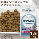【割引クーポン配布中】犬用 FORZA10 療法食|インテスティナルアクティブ 1.5kg(ミニ 小粒)(胃腸ケア) フォルツァ10 胃腸ケア療法食 食事療法食 フォルツァディエチ 犬用 無添加 ドックフード ドッグフード ドライフード 犬のごはん 犬 成犬 総合栄養食