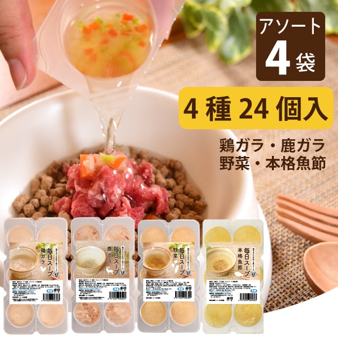Other - 【割引クーポン配布中】犬 猫 4種セット (4つの味 各約50ml×6個　合計24個入り)　犬 猫 用 シニア 毎日スープ 鶏ガラ 鹿ガラ 野菜 4つの味 【冷凍配送】 【ハウンドカム食堂】 冷凍 スープ 無添加 国産 帝塚山ハウンドカム