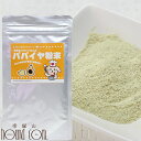 犬猫 酵素 国産 青パパイヤ粉末 手作り食 野菜粉末 消化酵素 エンザイム フードにトッピング サプリメントとして 猫用サプリメント 【キャットフード 餌 ペッ...