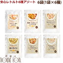 愛犬の安心レトルトごはん 6つの味アソートセット 100g×6種(各1袋)犬用 無添加 国産 ウェットフード ドッグフード ドック 子犬から成犬・シニアまで 一般食 帝塚山ハウンドカム