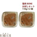 BONE 猫お試しセット 110g×2個(チキン1個、ホース1個)　冷凍　総合栄養食　生のキャットフード　猫用 キャットフード帝塚山ハウンドカム