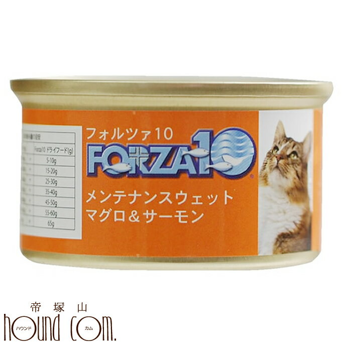 FORZA10｜メンテナンス缶 マグロ＆サーモン 85g×12缶セット　キャットフード　猫缶 フォルツァ10 フォルザ10 缶詰 ジュレ ウェットフード　猫用　まぐろ　魚 帝塚山ハウンドカム