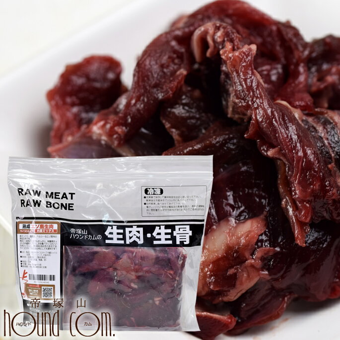 【北海道産】熟成エゾ鹿生肉 角切り肉 内臓ミックス 1.2kg（600g×2） 犬 手作り食 サイコロカット 内臓 腎臓 肺 脾臓 【あす楽】鹿肉 生肉 ドッグフード エゾ鹿 生鹿肉 犬用 鹿肉 熟成 安心 生食 国産 酵素 乳酸菌 ミンチ【a0305】 帝塚山ハウンドカム