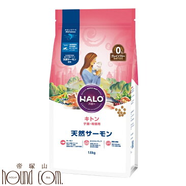 HALO ハロー|キトン天然サーモンGF 1.6kg 子猫 仔猫 ねこのエサ ネコ 餌 ごはん 魚 フィッシュ キャットフード ドライフード 無添加 cat グレインフリー 穀物不使用 猫用