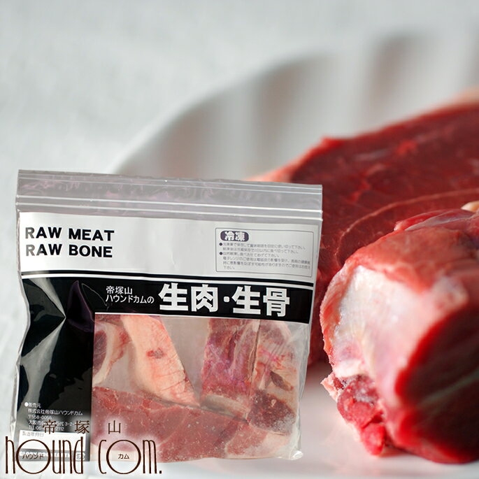 犬猫用 生肉 ラム肉　500g　ブロック生食　お試し　冷凍　ペット用 帝塚山ハウンドカム