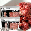 人気生肉お試し詰め合わせセット[簡単手作り食]犬用猫用 馬肉 エゾ鹿肉 鶏肉 チキン 高齢犬猫 フー ...