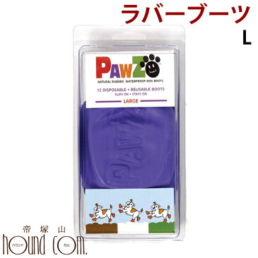 犬 靴下 大型犬 ラバーブーツ L パープル12枚入 レインシューズ 雨用クツ 肉球のケガ 汚れ防止 アウトドア 雪山に 床の滑り止め 前足用 後足用 介護に