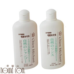 シャンメシャン 自然のシャンプー(250ml)＆リンス(250ml)セット 犬用 猫用 ナチュラル 無添加 植物性 トリミング 犬 猫 お風呂 猫のシャンプー ユーカリ 中型犬 ハウンドカム 柴犬 コーギー ペット用品 グッズ スキンケア わんこ お手入れ用品 愛犬 愛猫 帝塚山ハウンドカム