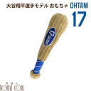 【11%OFFクーポン&P5倍】直径約9cm MLB公式 ロサンゼルス ドジャース 大谷翔平選手モデル 犬 バットトイ おもちゃ 1個 音の鳴る玩具 ぬいぐるみ...