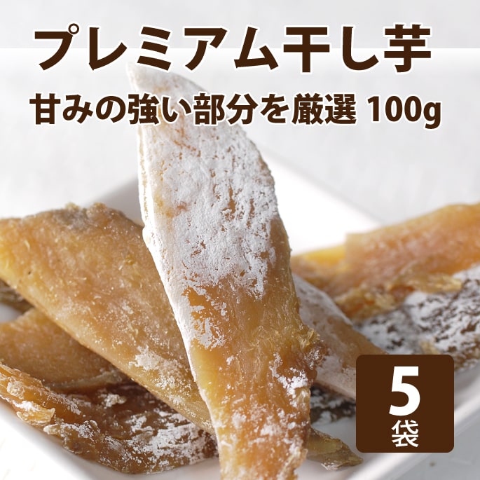 【割引クーポン配布中】犬用おやつ プレミアム干し芋スティック100g（ 5袋セット ） 無添加 低脂肪 お..