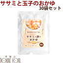 【割引クーポン配布中】愛犬の安心レトルトごはん 低カロリーササミと玉子のおかゆ100g30袋セット 犬用 無添加 国産 低脂肪 消化にやさしい 一般食ささみ 玉子がゆ たまご タマゴ 鶏肉 乳酸菌入り やわらかいのでシニアにも 卵 帝塚山ハウンドカム