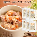 【割引クーポン配布中】愛犬の安心レトルトごはん 鶏肉と砂肝のクリームシチュー(100g 12袋)犬用 無添加 国産 ウェットフード パウチ ドッグフード ドック 子犬から成犬・シニアまで 一般食 低脂肪 低リン 帝塚山ハウンドカム