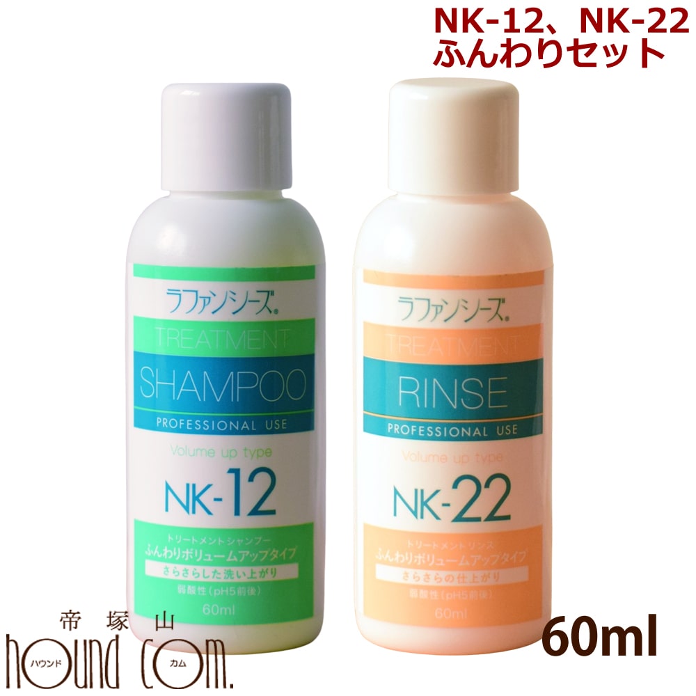 ラファンシーズ ふんわりセット 60ml [NK-12・22]【犬 猫】【ペット用品 ペットグッズ ペットシャンプー ペット用シャンプー お手入れ ..