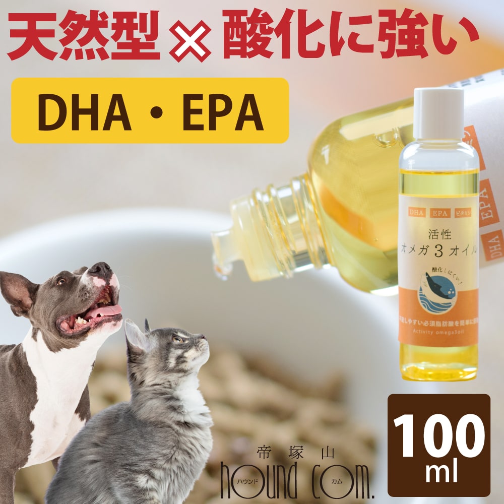 酸化しにくい 犬 猫 用　活性 オメ