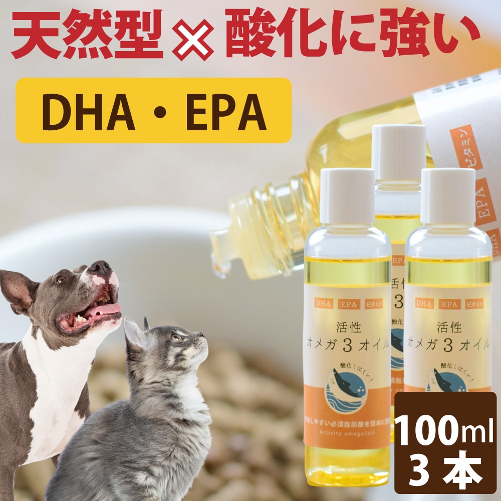 犬猫用　活性オメガ3オイル 100ml　3