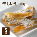 【割引クーポン配布中】犬 おやつ 無添加 手作り 干し芋スティック100g( 5袋セット )国産 さつまい 低脂肪 ほしいも 安心の低カロリー ドックフード ...