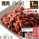 猫用 冷凍生肉 シシ肉ミンチ 1kg (小分け約42g×24個) 小分けトレー 高タンパク 高カロリー 【帝塚山ハウンドカム 楽天市場店 猫の生肉 ペットフード...
