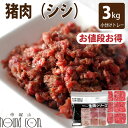 猫用 冷凍生肉 シシ肉ミンチ 3kg(小分け約42g×72個) 小分けトレー 毛艶 高タンパク 高カロリー 犬にも生肉 猪肉【a0028】 帝塚山ハウンドカム ...