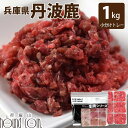 犬 猫 用 丹波産 鹿肉 小分けトレー 1kg(小分け約42g×24個) 国産 兵庫県産 シカ肉 高齢 シニア 生肉 ペットフード ローフード 低カロリー 犬の...