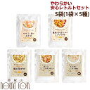 【割引クーポン配布中】犬 用 やわらかい安心レトルトセット 5袋(1袋×5種) 犬用 パウチ ウェットフード 一般食 国産 子犬 シニア やわらか 老犬 帝塚山ハウンドカム