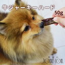 【割引クーポン配布中】犬用ジャーキー 牛ジャーキーハード 50g 食道すじ 国産 安心 無添加おやつ 犬用おやつ 牛肉のおやつ デンタルおやつ 程よい硬さ 栄養豊富 高齢犬 小型犬 大型犬 トイプードル チワワ ラブラドールレトリバーナチュラルハーベスト
