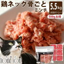 猫 用 生肉 国産 鶏 ネック骨ごとミンチ5kg(小分け約42g×132個 合計約5.5kg) 小分けトレー 冷凍 犬用 犬 猫 鶏 手作り食 猫フード カルシ...