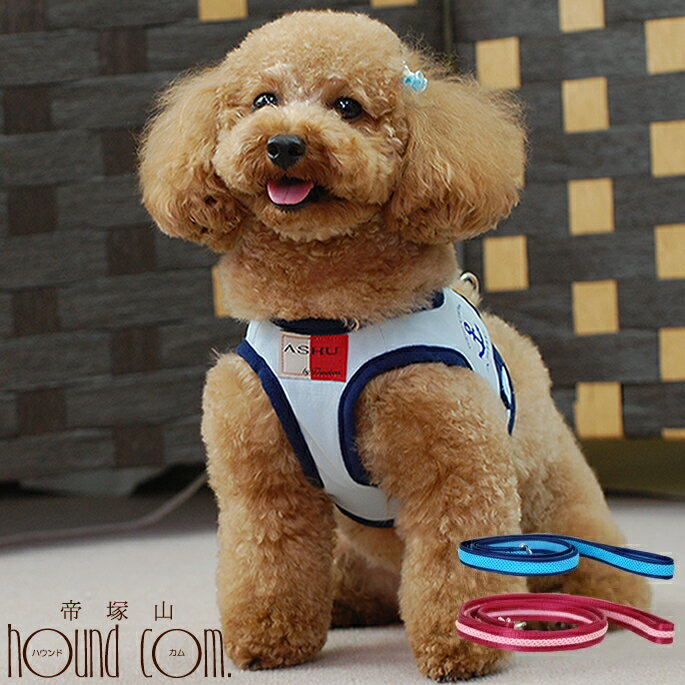【割引クーポン配布中】【ハーネス×M1着、リードS×1本】クール 小型犬 ASHUクーリングウエアハーネス リードセットM 送料無料ハーネスリード 痛くない【犬...