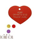 アルミ製ペット安心迷子札 ハート Sサイズ【犬 ドックタグ ドッグタグ ネームタグ 名前 名入れ 首輪 プレゼント 迷子 ギフト 犬用ギフト 帝塚山ハウンドカム...