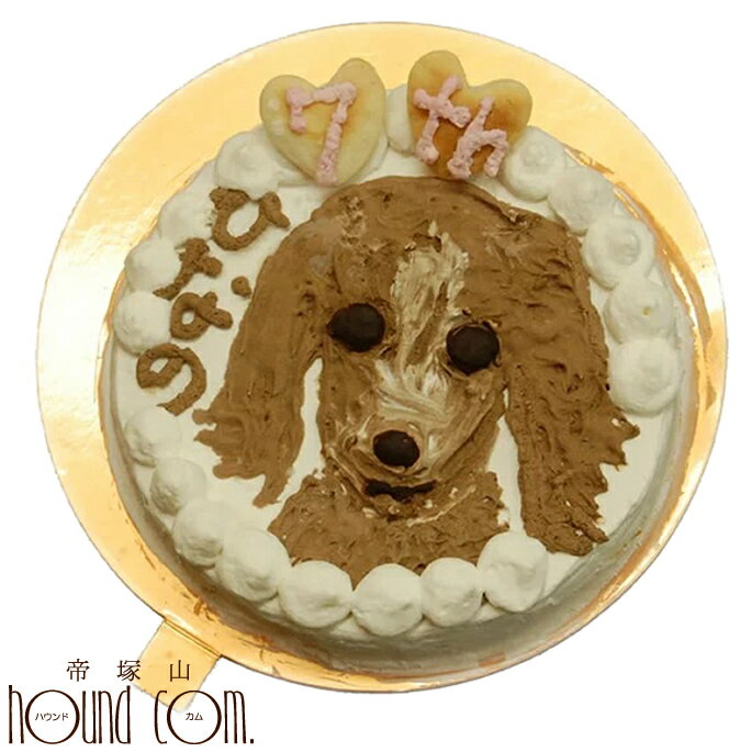 似顔絵ケーキ 犬用 似顔絵ケーキ 4号 ささみ ササミ 誕生日ケーキ 手作り 低カロリー　無添加 ペット用バースディケーキ オーダー　誕生日プレゼント　犬用【a0193】※4号は1頭のみとなります 帝塚山ハウンドカム