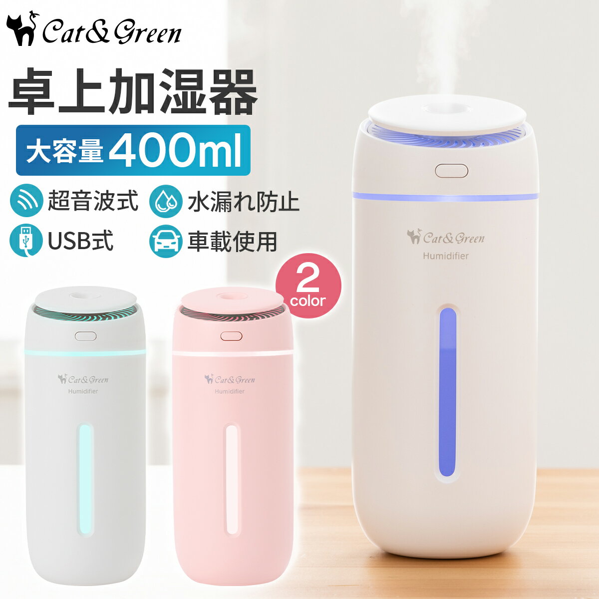 加湿器 卓上 オフィス おしゃれ 大容量 400ml USB