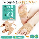 靴が履ける!外反母趾 サポーター 内反小趾 親指 広げる 浮指 寝指 矯正 外反母趾矯正 足指 変形 痛み サポート 薄型 超薄 通気性 靴 シューズ パンプス スニーカー 靴下 インソール 両足 矯正 矯正用 男女兼用 矯正 対策 フットケア 親指 曲がり パット