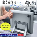 ノートパソコン スタンド 縦置き たて ノートPCスタンド ラップトップ スタンド PCスタンド 滑り止め 軽量 iPad スタンド パソコン 高品質 収納スタ...