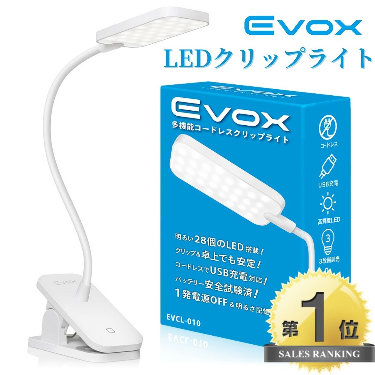 【累計出荷台数20,000個突破！】LED28個内臓で明るい クリップライト LED 充電式 おしゃれ 明るい リモートワーク　調光 クリップ デスクスタンド コードレス ブックライト 卓上ライト 3段階調光 USB充電 電気スタンド デスクライト 読書灯 停電 災害 勉強 新生活 EVOX