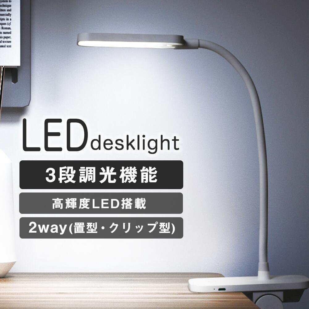 ＼LED28個で明るい卓上ライト／クリップライト コードレス クリップ おしゃれ リモートワーク 学習机 目に優しい LED 充電式 明るい 調光 ライト デスクスタンド ブックライト デスクライト 読書灯 USB充電 電気スタンド スタンドライト 停電 災害 勉強 新生活 EVOX