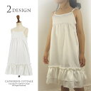 ドレス用インナー フリルロングキャミソールドレス ドレスやワンピースがもっとおしゃれに!インナー ドレス [子供服 スリップ 女の子 キッズ ジュニア フォーマル 下着 ドレス用 120 130 140 150 160 165