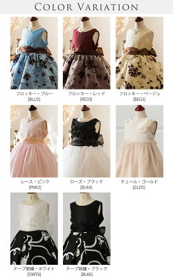 子供ドレス 女の子 ワンピース 発表会 子どもドレス 子供服 キッズ フォーマル レース チュール フロッキー 花柄 ワンピース 80 90 100 110 1 130 金 黒 白 ピンク 赤 青 結婚式 フラワーガール ドレス 子供 フォーマル 衣装 すぐに使える黒 ワンピース フォーマル 子供ドレス 女の子 ワンピース 発表会 子どもドレス 子供服 キッズ フォーマル レース チュール フロッキー 花柄 ワンピース 80 90 100 110 1 130 金 黒 白 ピンク 赤 青 結婚式 フラワーガール ドレス 子供 フォーマル 衣装 すぐに使える黒 ワンピース フォーマル