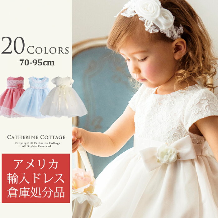 1歳 誕生日 ワンピース アメリカ輸入ベビードレス 倉庫処分品子供服 女の子 ベビー服 キッズ 子ども フォーマル 70 80 90 95 Cm 赤ちゃん 結婚式 出産祝い ギフト 女の子用 白 ピンク 水色 ブルー 紫 T S Ssts50 1歳 ドレスになる人は代理人の一人くらいいるもんです