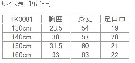 サイズ表