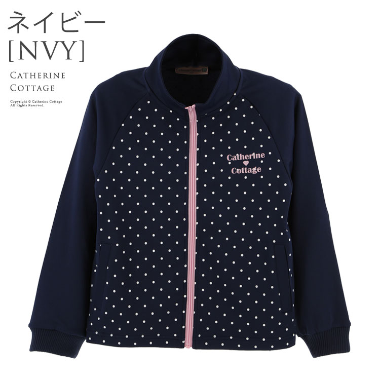 キッズ 女の子 ドットトレーニングウェア 子供服[子供服 ジャージ 上下セット 120 130 140 150cm ピンク ドット 水玉 ブラック 黒 ネイビー 紺 修学旅行 林間学校 運動会 ダンスキャンプ]キャサリンコテージ 　[TS]10 TAK