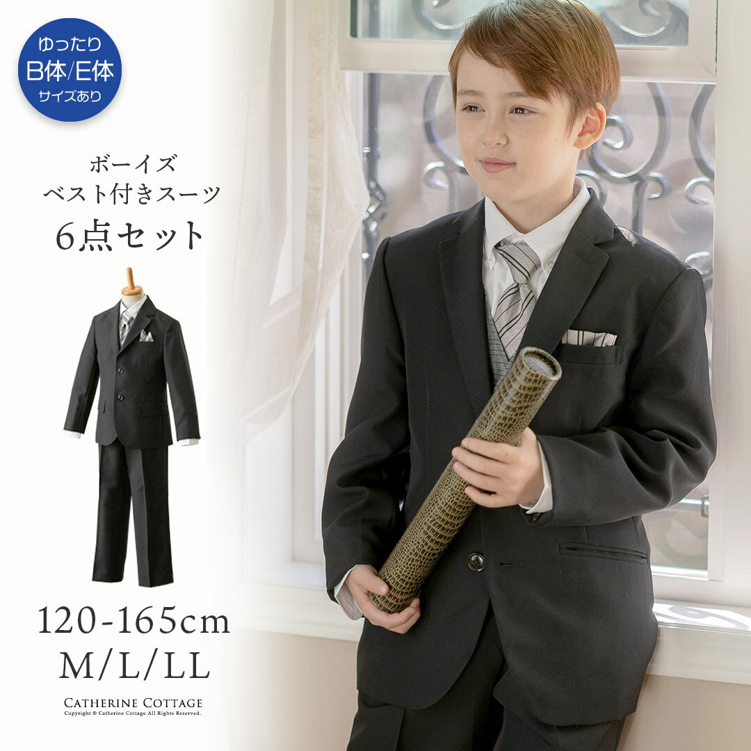 卒業式のスーツ】男の子(160cm)のおしゃれな服装！セレモニースーツの