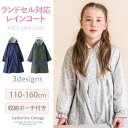 キッズ レインコート ランドセル対応 女の子 男の子 男女兼...