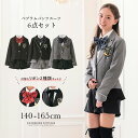 【クーポンで9680円】女の子 パンツスーツ 【オフタイムセール】 5点セット 小学校卒業式 ガールズぺプラムパンツスーツ 140 150 160 165 キッズ キャサリンコテージ TAK/送料無料