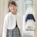 【目玉セール】 】ボレロ 入学式 卒業式 女の子 キッズ フォーマル ジャケット キッズ キャサリンコテージ TAK