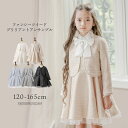 【クーポンで5900円】入学式 女の子 服 スーツ ファンシーツイード ブリリアントアンサンブル キッズ キャサリンコテージ小学生女の子 TAK/送料無料